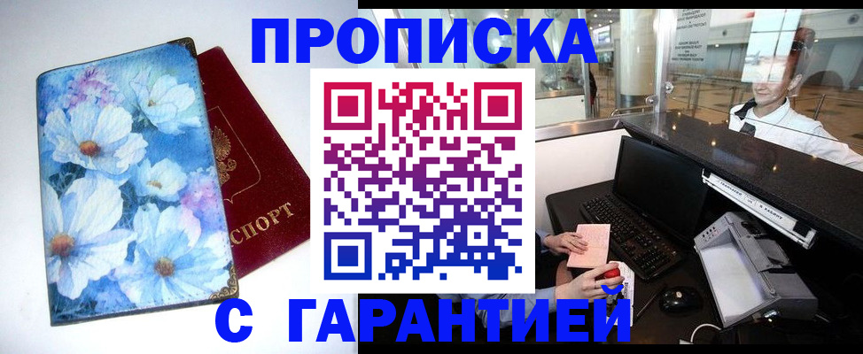 прописка для работы в Читинской области