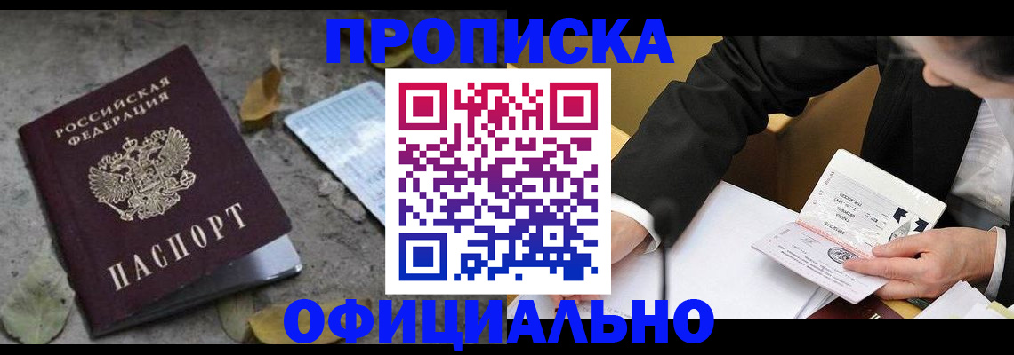 временная регистрация для всех в Читинской области