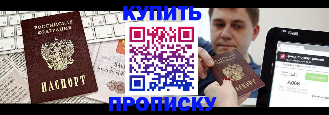 прописка штамп в Читинской области