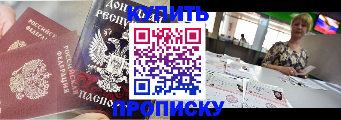 прописка штамп в Читинской области